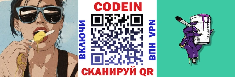 Codein напиток Lean (лин)  где купить наркоту  Рязань 